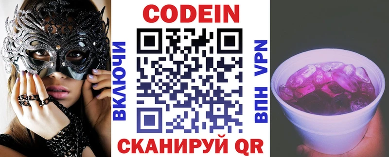 Кодеин напиток Lean (лин) Высоцк